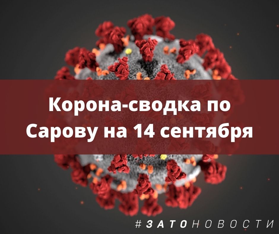 сводка 14 сентября.jpg